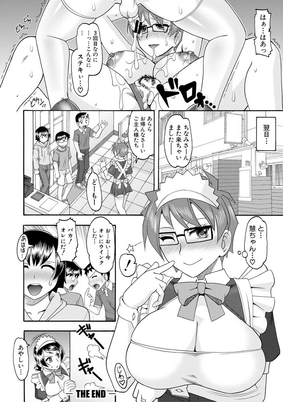 [Mokkouyou Bond] Maid OVER 30 [Digital] - Page 39