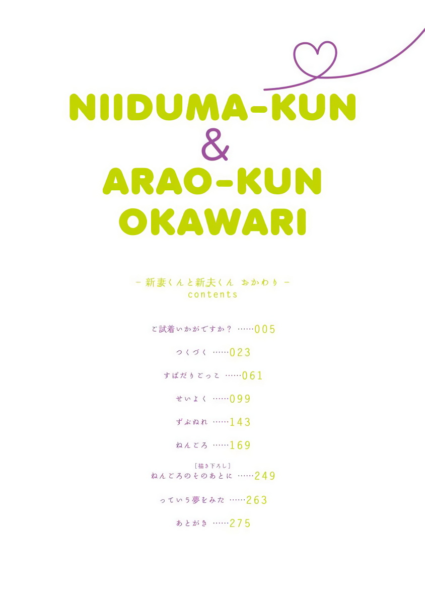 [Tsurusawa Tsutako] Niizuma-kun to Arao-kun Okawari | 新妻君与新夫君 再来一份 Ch. 01 - 06(上+下) [Chinese] [冒险者公会] - Page 4
