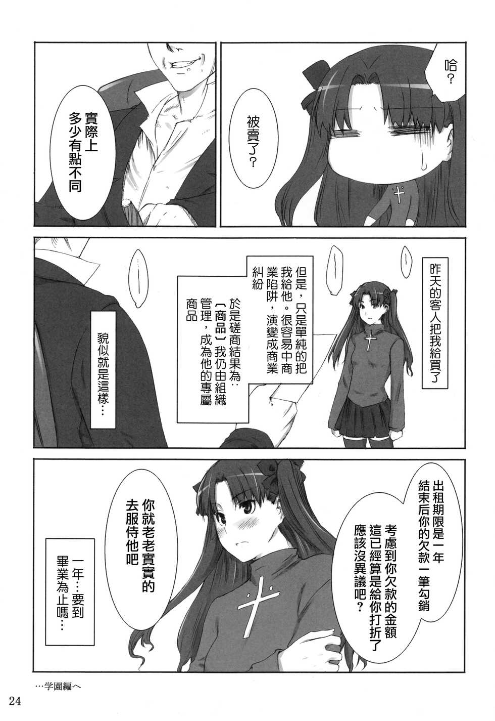 (C88) [MTSP (Jin)] Tosaka-ke no Kakei Jijou Soushuuhen 1 (Fate/stay night) [Chinese] - Page 24