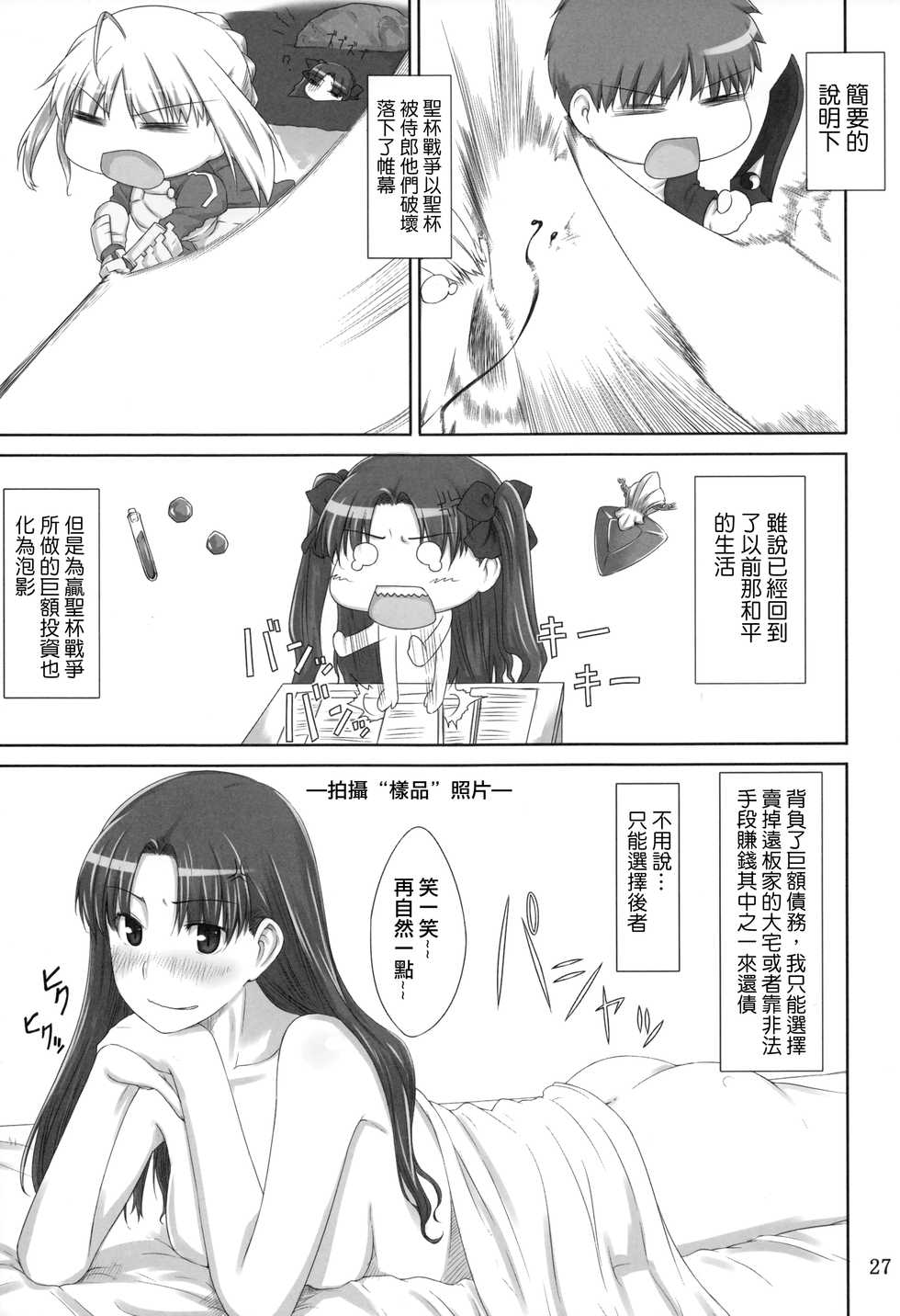 (C88) [MTSP (Jin)] Tosaka-ke no Kakei Jijou Soushuuhen 1 (Fate/stay night) [Chinese] - Page 27