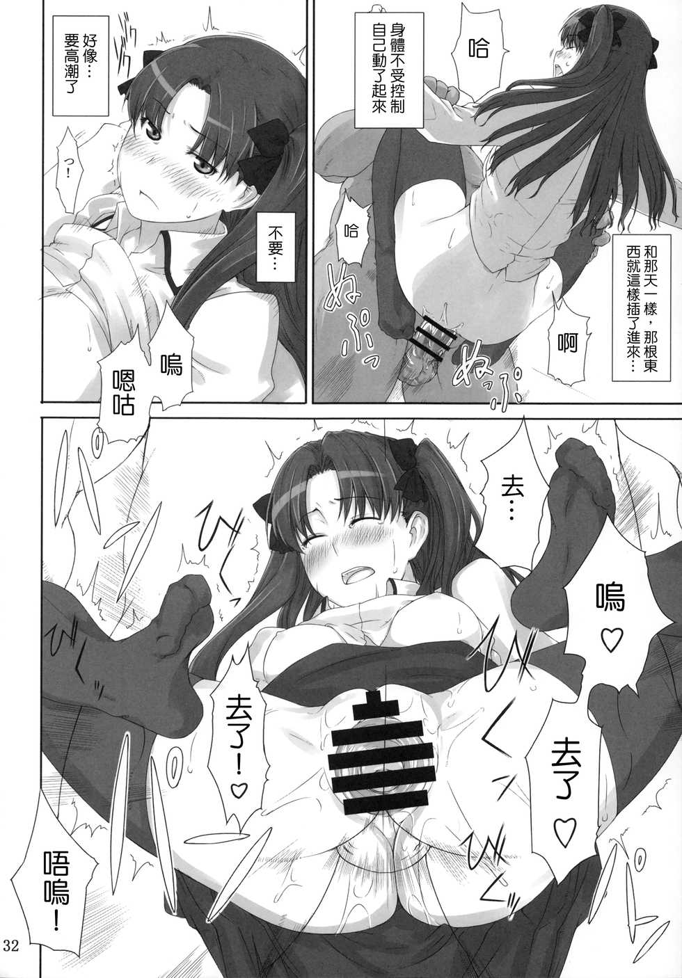 (C88) [MTSP (Jin)] Tosaka-ke no Kakei Jijou Soushuuhen 1 (Fate/stay night) [Chinese] - Page 32