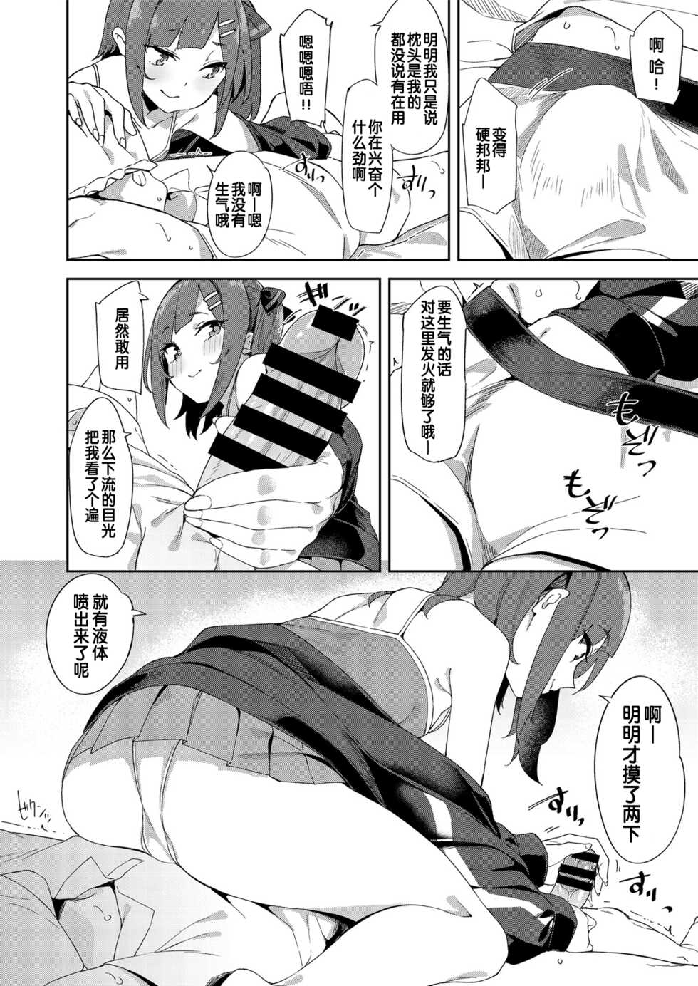 [Fetishism Pocket (mame denkyuu)] Wakaraseraretezuttoissho♡ (Mesugaki ni Wakaraserareru Hon) [Chinese] [changl个人汉化] [Digital] - Page 4