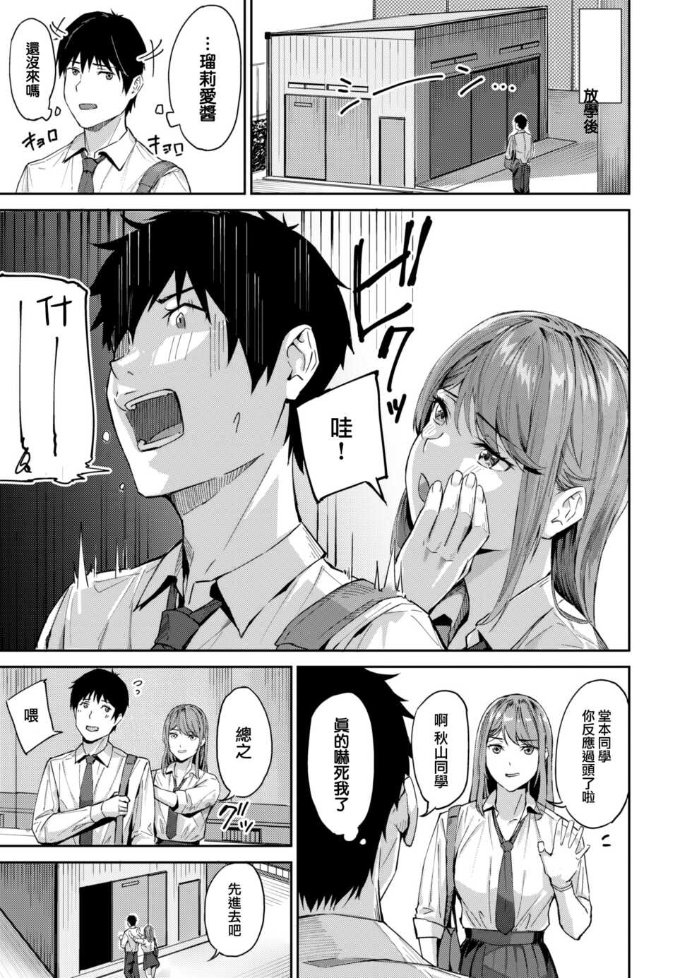 [Yamaishi Juhachi] Tomodachi Ijou Koibito Miman (COMIC Kairakuten BEAST 2022-12) [Chinese] [大鸟可不敢乱转汉化] [Digital] - Page 8