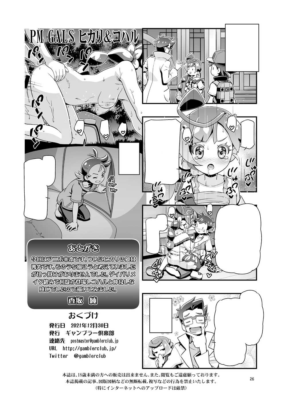 [Gambler Club (Kousaka Jun)] PM GALS Hikari & Koharu (Pokémon) [Textless] [Digital] - Page 25