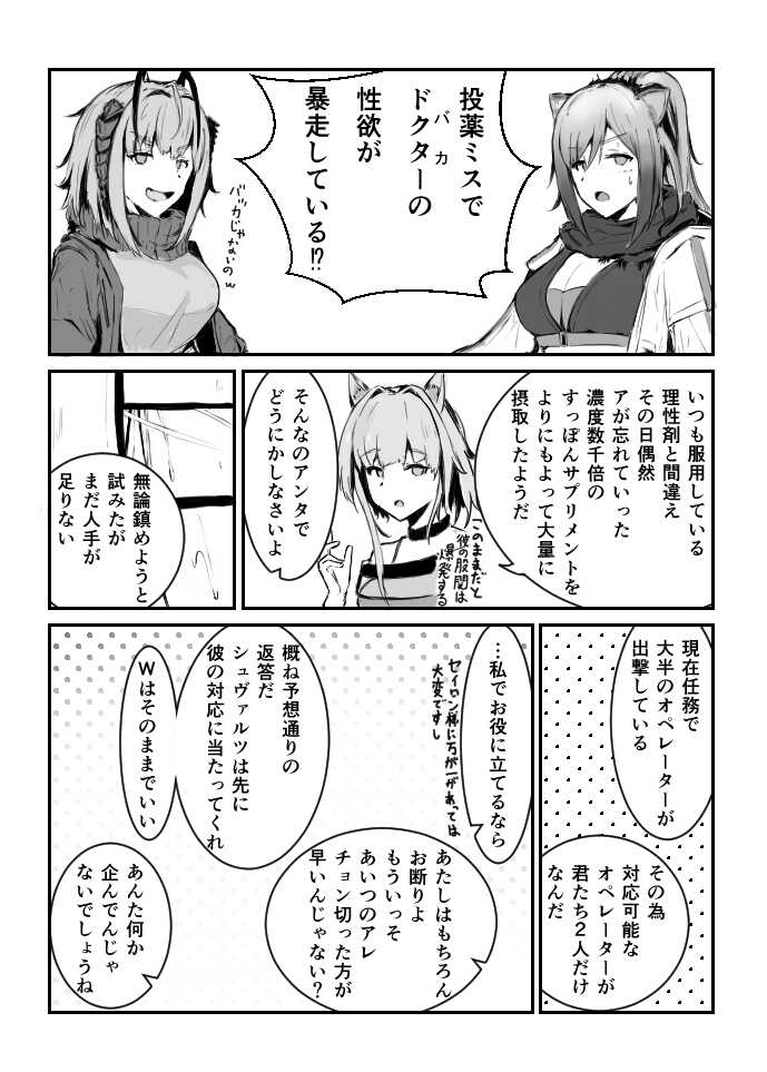 arknights short story - Page 1