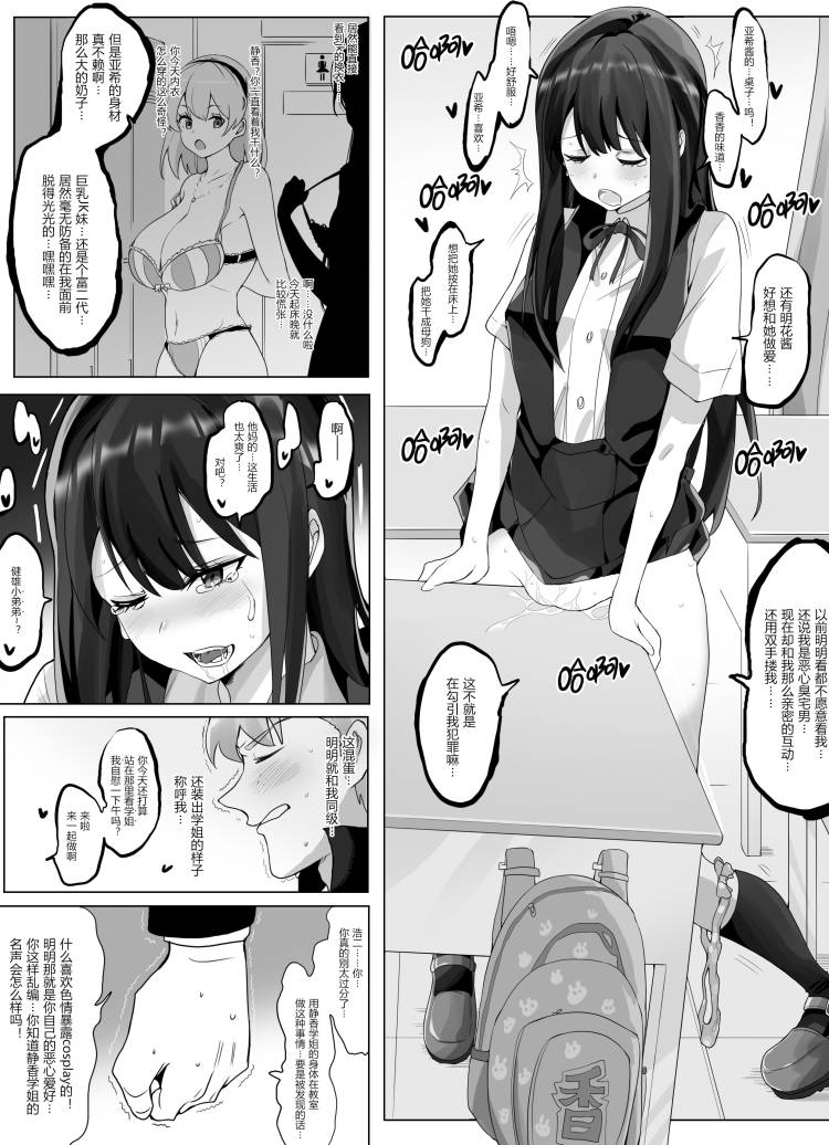 [Hyouisuki] Shizuka senpai yarimasu ne - Page 2