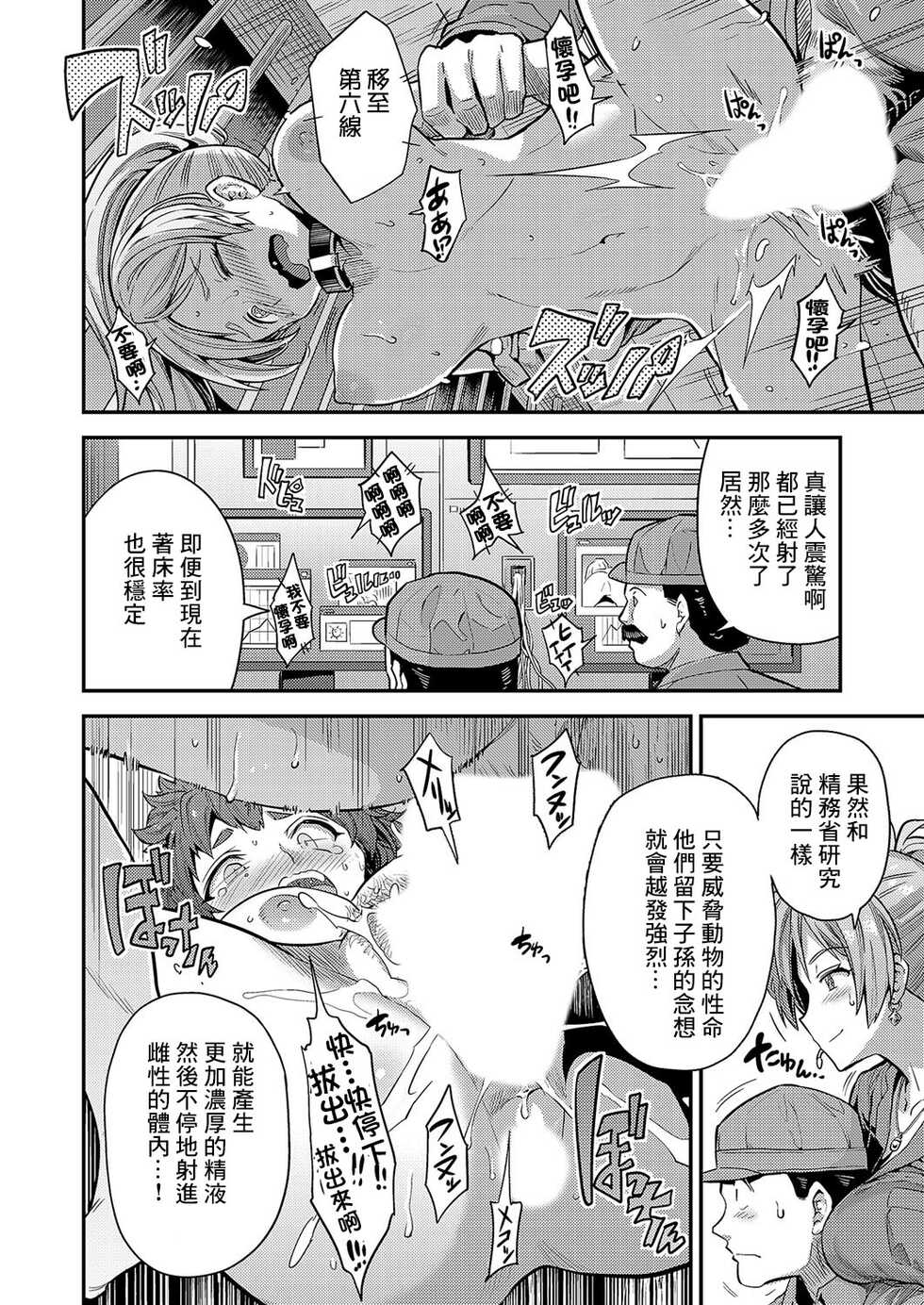[Hinotsuki Neko] Yarigai Sakusei! Kyousei Tanetsuke Koujou (COMIC Grape Vol. 109) [Chinese] [逃亡者×真不可视汉化组] - Page 16