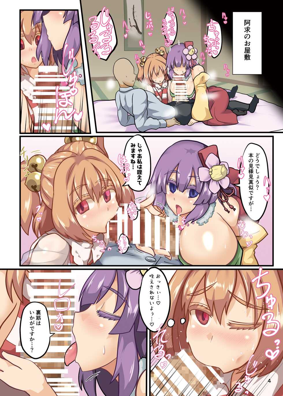 [Zensuu Hakai Kensa (Black)] Minna de Kozukuri Gensoukyou (Touhou Project) [Digital] - Page 5