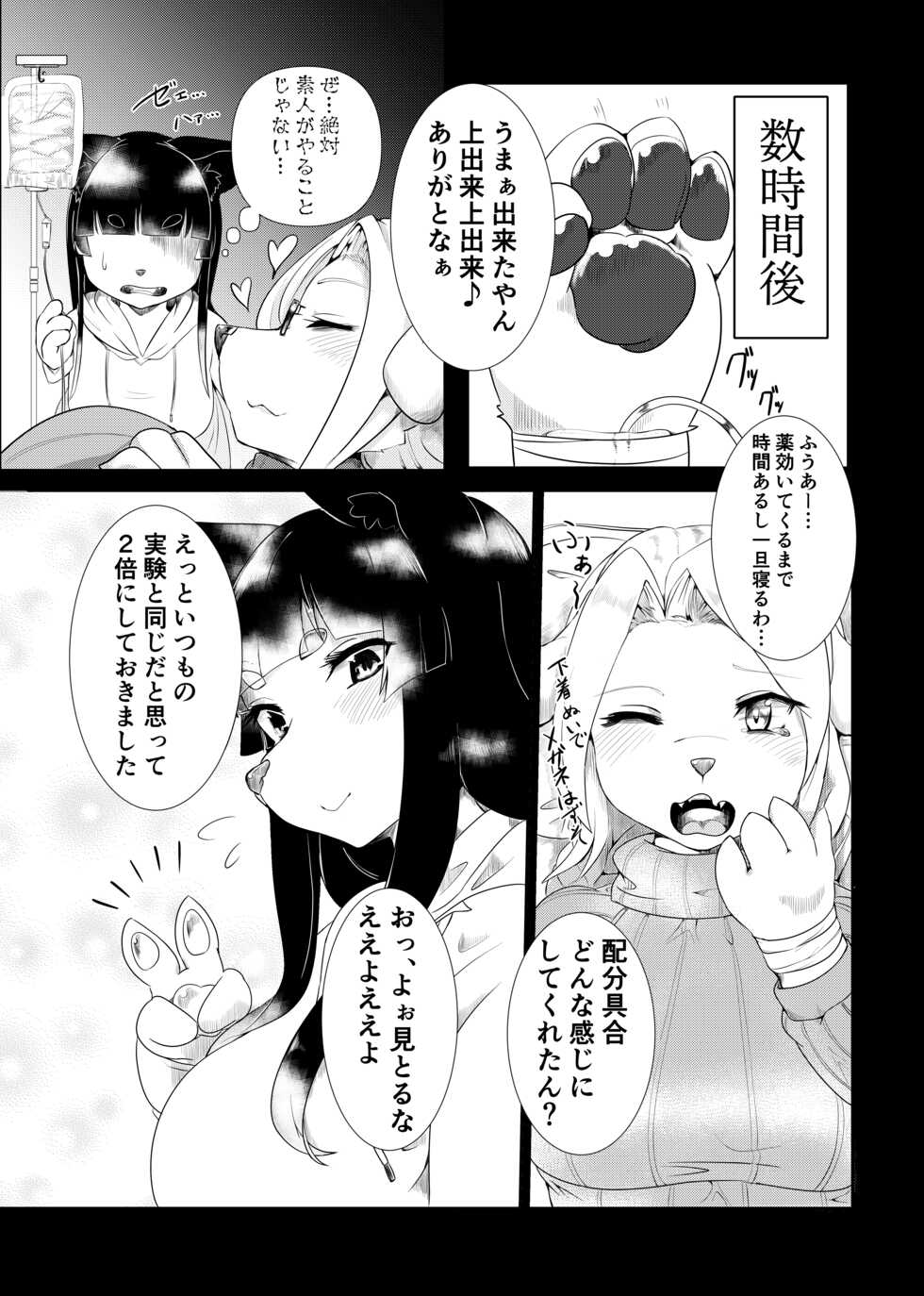 [Shikibe Tsuko] Fur pre in -Spawning Dog- - Page 4
