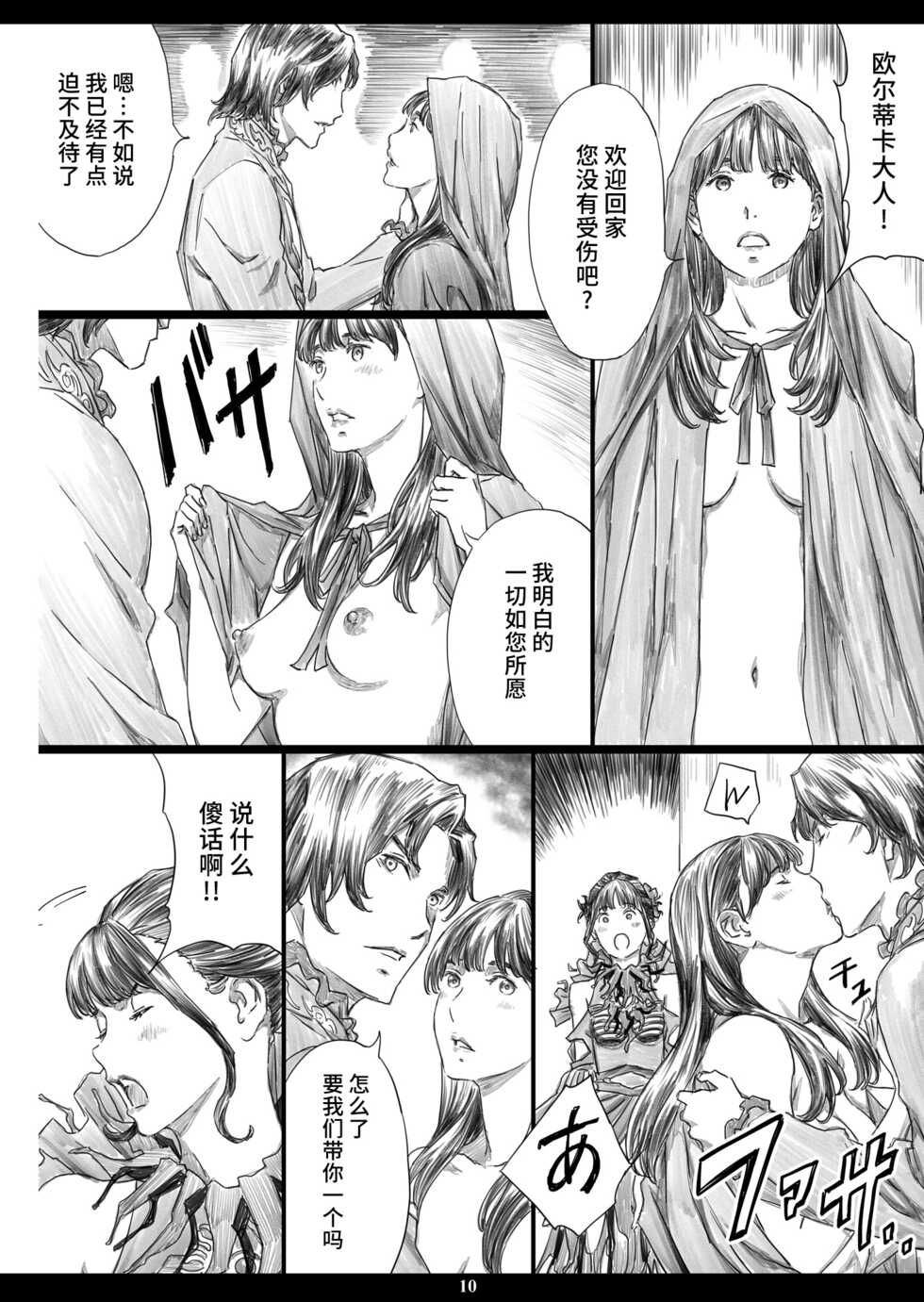 [M (Amano Ameno)] Tsukaisute Kimeseku Seidorei ni Ochita Niku Benki Joou (Kamen Rider Revice) [Chinese] [不咕鸟汉化组] [Digital] - Page 9