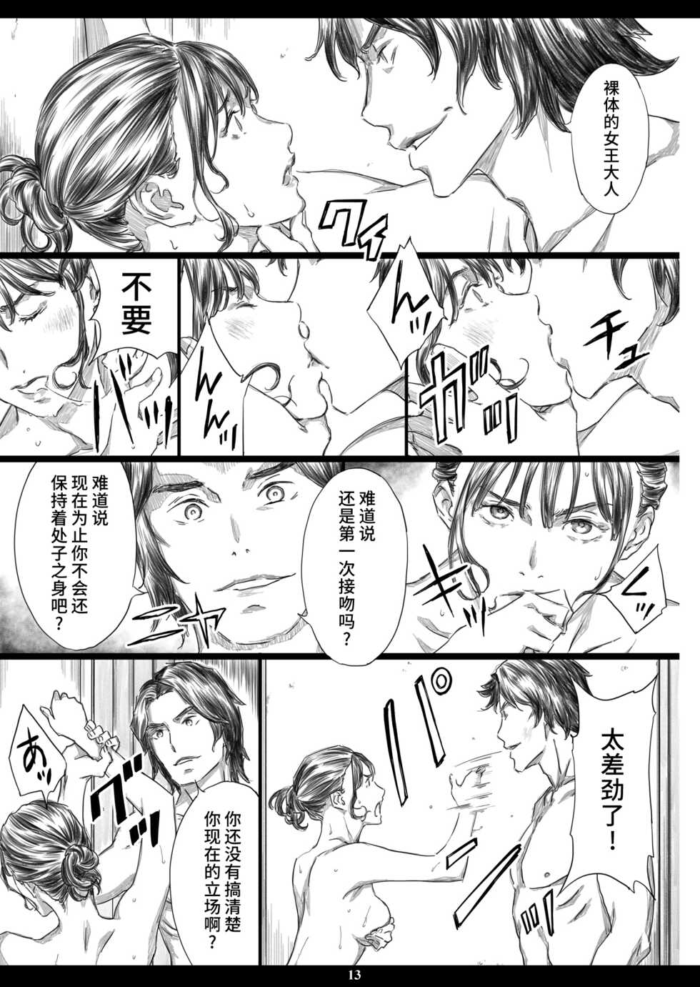 [M (Amano Ameno)] Tsukaisute Kimeseku Seidorei ni Ochita Niku Benki Joou (Kamen Rider Revice) [Chinese] [不咕鸟汉化组] [Digital] - Page 12