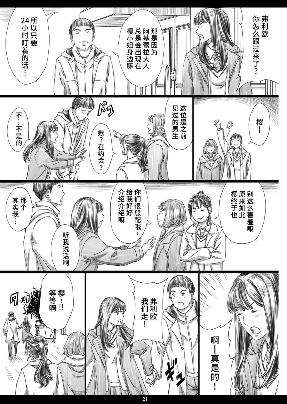 [M (Amano Ameno)] Tsukaisute Kimeseku Seidorei ni Ochita Niku Benki Joou (Kamen Rider Revice) [Chinese] [不咕鸟汉化组] [Digital] - Page 20