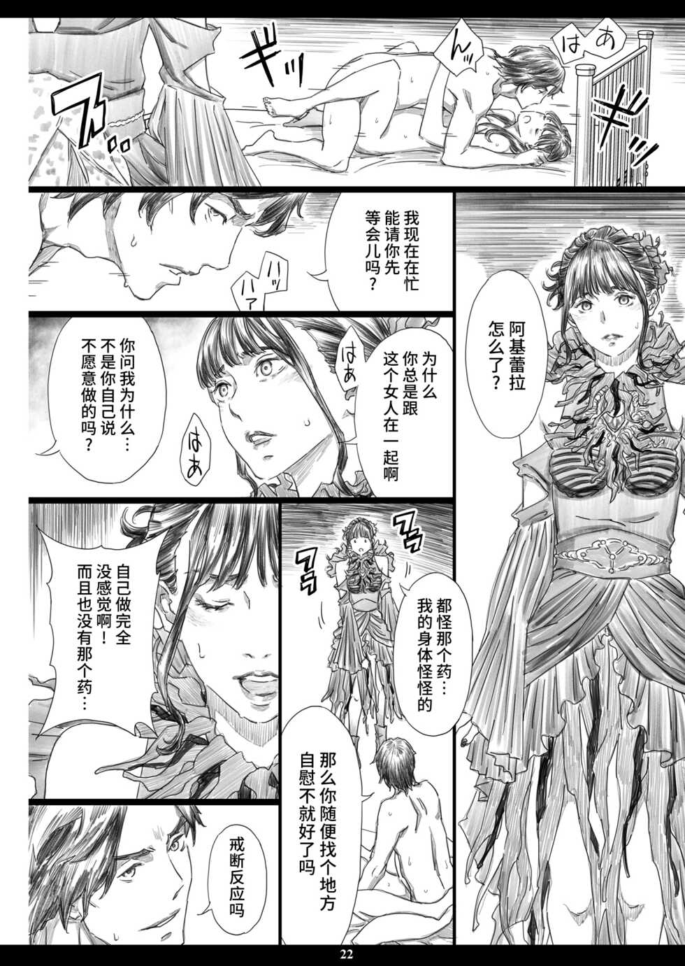 [M (Amano Ameno)] Tsukaisute Kimeseku Seidorei ni Ochita Niku Benki Joou (Kamen Rider Revice) [Chinese] [不咕鸟汉化组] [Digital] - Page 21