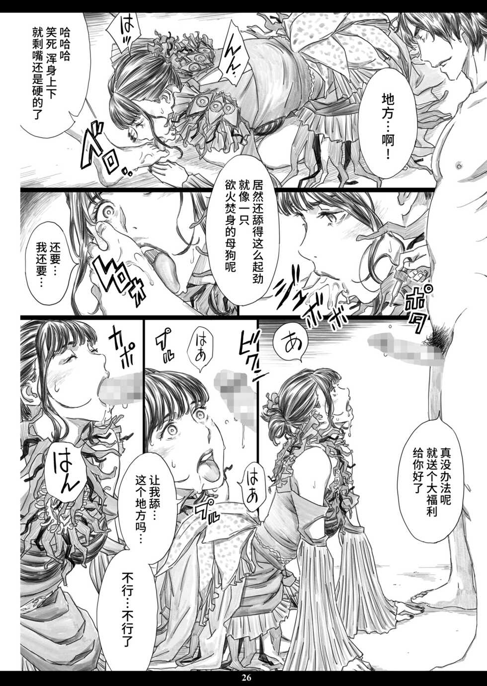 [M (Amano Ameno)] Tsukaisute Kimeseku Seidorei ni Ochita Niku Benki Joou (Kamen Rider Revice) [Chinese] [不咕鸟汉化组] [Digital] - Page 25