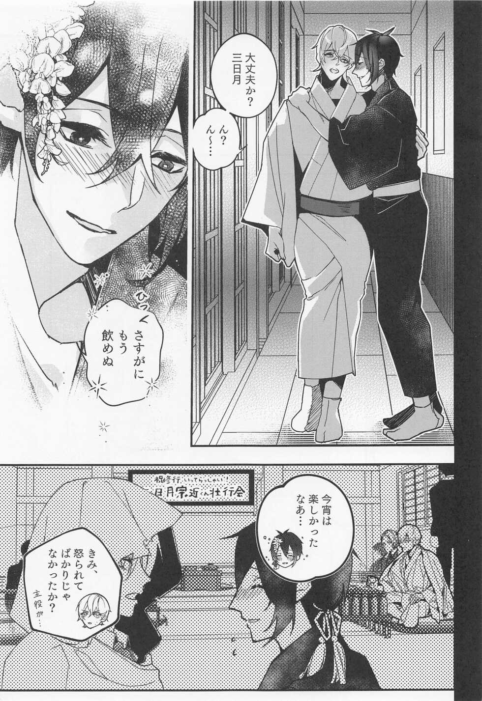 (Senka no Toki 36) [Kanenbutsu (Yuminari)] Tadaima to Okaeri (Touken Ranbu) - Page 3