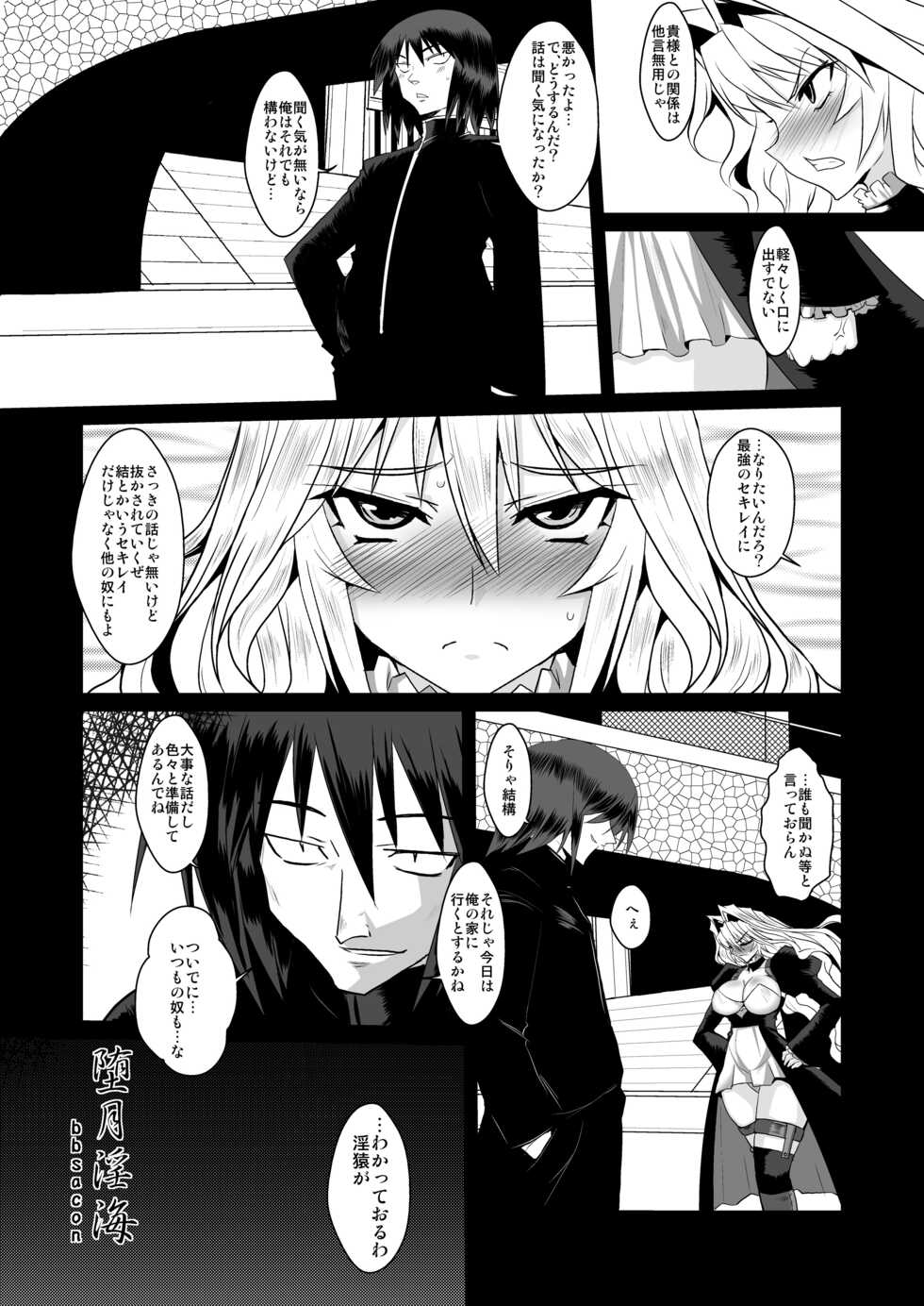 [YOMOTHUHIRASAKA (bbsacon)] Dagatsu Inumi (Sekirei) [Digital] - Page 6
