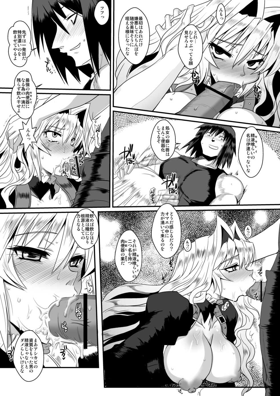 [YOMOTHUHIRASAKA (bbsacon)] Dagatsu Inumi (Sekirei) [Digital] - Page 15