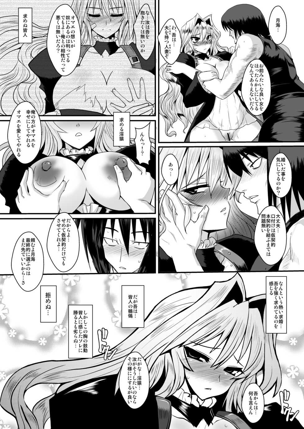 [YOMOTHUHIRASAKA (bbsacon)] Dagatsu Inumi (Sekirei) [Digital] - Page 31