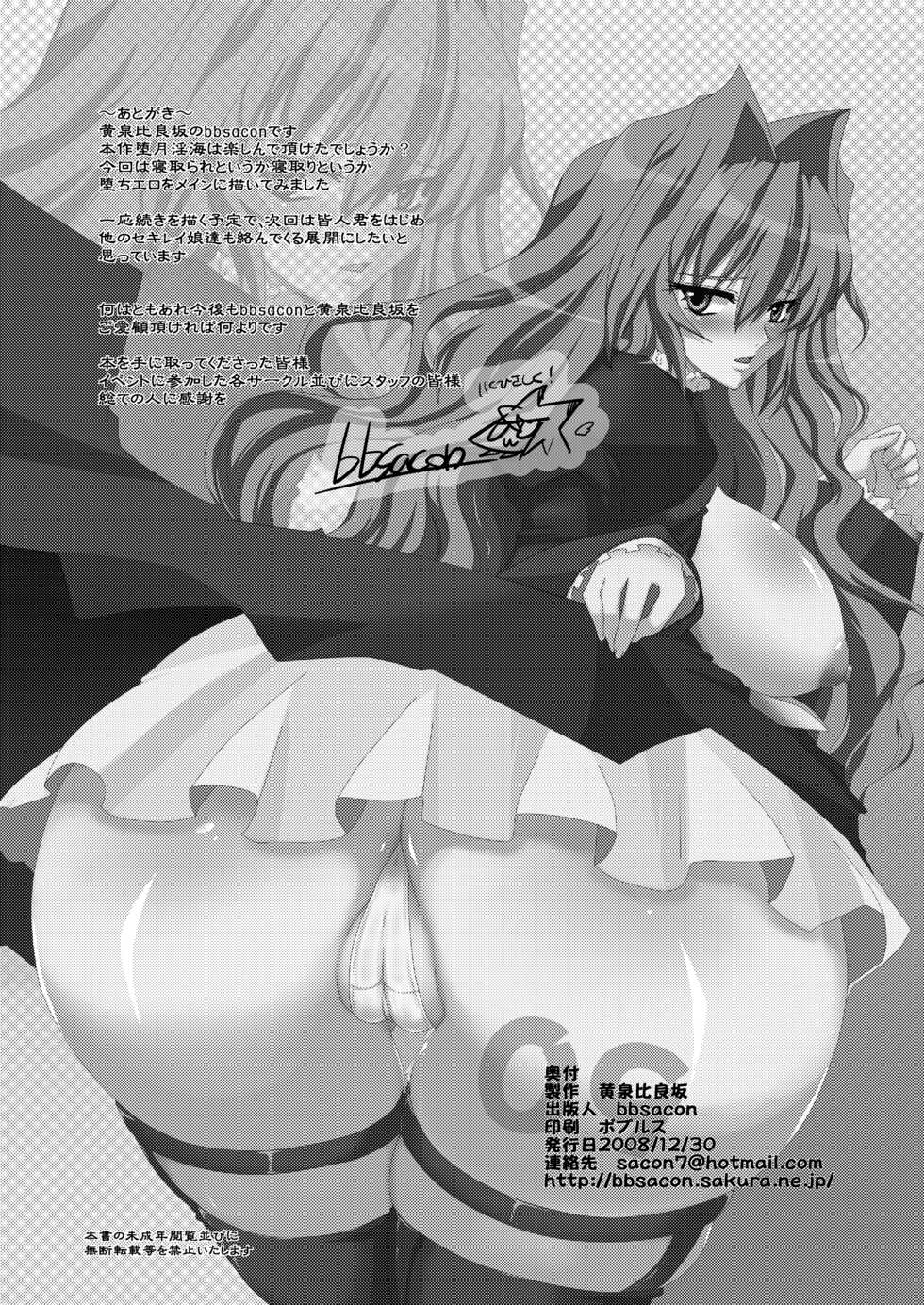 [YOMOTHUHIRASAKA (bbsacon)] Dagatsu Inumi (Sekirei) [Digital] - Page 33