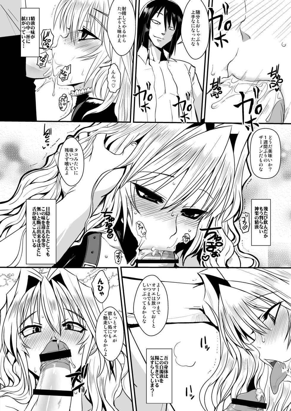 [YOMOTHUHIRASAKA (bbsacon)] Dagatsu Inumi Ni (Sekirei) [Digital] - Page 10