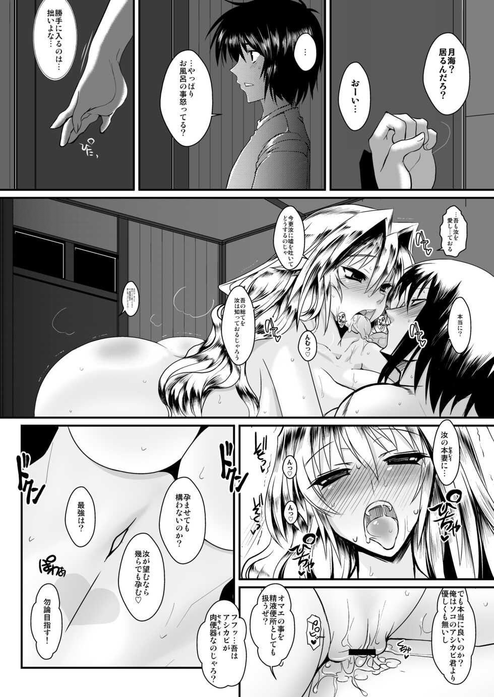 [YOMOTHUHIRASAKA (bbsacon)] Dagatsu Inumi Ni (Sekirei) [Digital] - Page 22