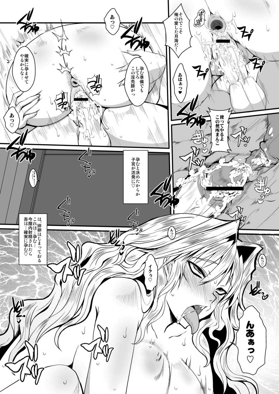 [YOMOTHUHIRASAKA (bbsacon)] Dagatsu Inumi Ni (Sekirei) [Digital] - Page 23