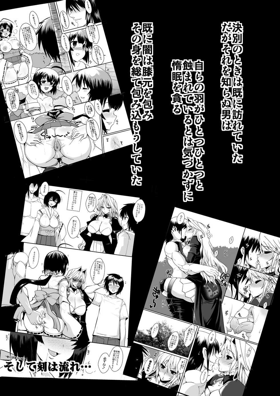 [YOMOTHUHIRASAKA (bbsacon)] Dagatsu Inumi 4 + Inyoku no Hinadori (Sekirei) [Digital] - Page 10