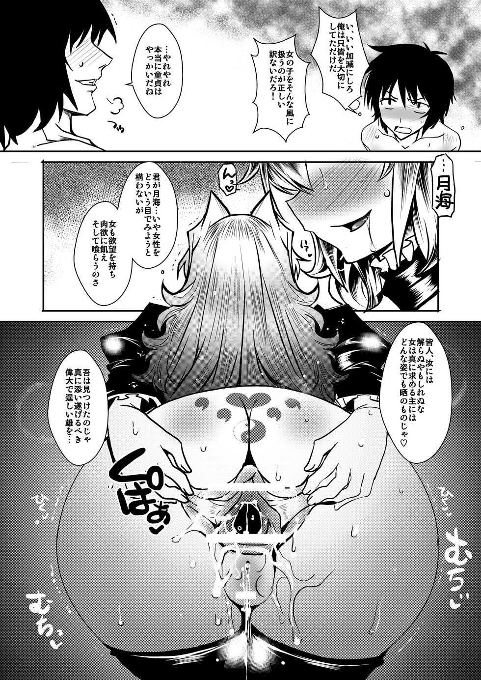 [YOMOTHUHIRASAKA (bbsacon)] Dagatsu Inumi 4 + Inyoku no Hinadori (Sekirei) [Digital] - Page 16