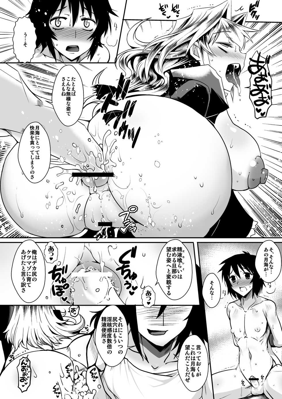 [YOMOTHUHIRASAKA (bbsacon)] Dagatsu Inumi 4 + Inyoku no Hinadori (Sekirei) [Digital] - Page 17