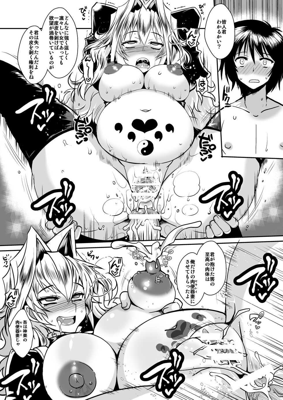 [YOMOTHUHIRASAKA (bbsacon)] Dagatsu Inumi 4 + Inyoku no Hinadori (Sekirei) [Digital] - Page 19