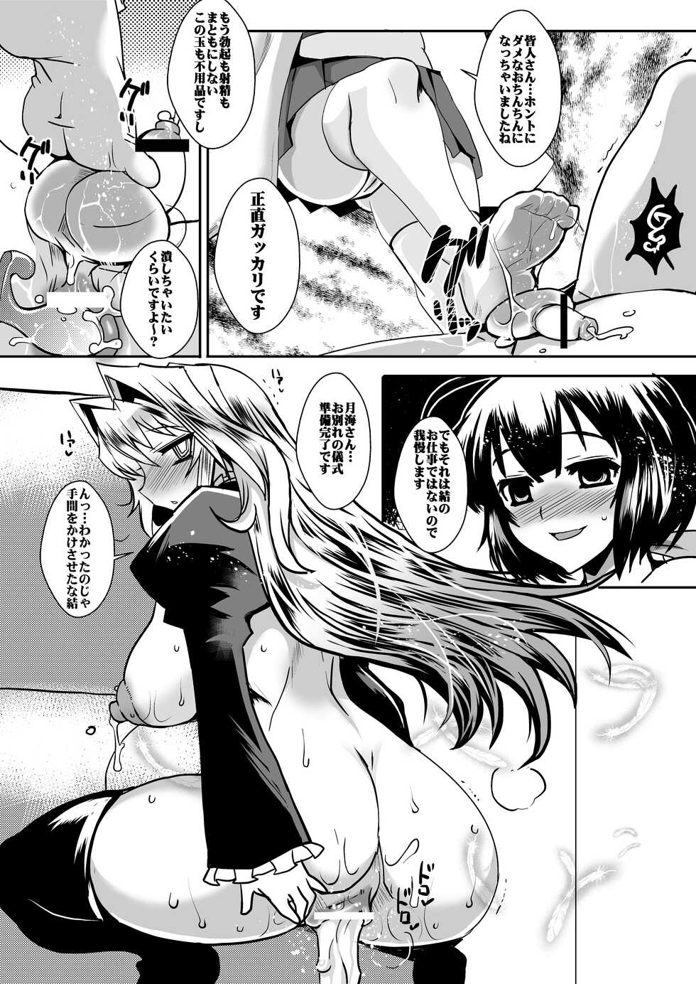 [YOMOTHUHIRASAKA (bbsacon)] Dagatsu Inumi 4 + Inyoku no Hinadori (Sekirei) [Digital] - Page 27