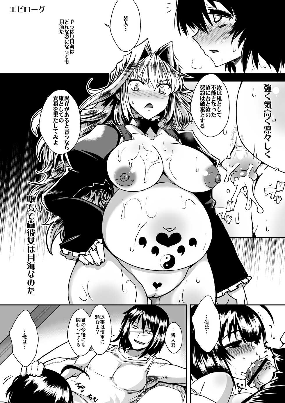 [YOMOTHUHIRASAKA (bbsacon)] Dagatsu Inumi 4 + Inyoku no Hinadori (Sekirei) [Digital] - Page 28