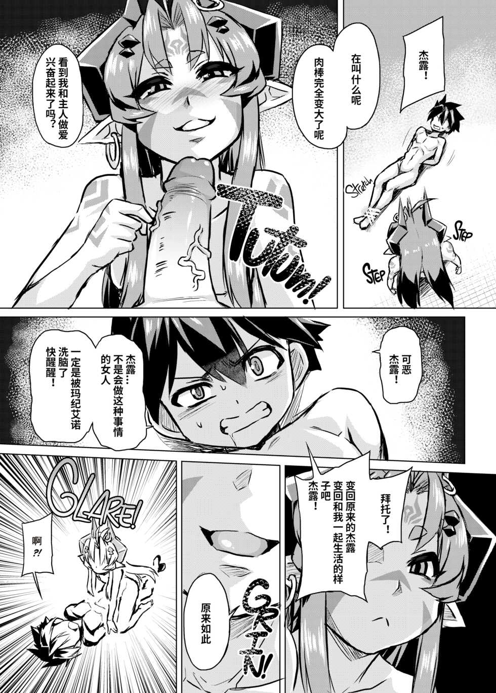 [Izanagi (Otoo)] Aku no Kokoro 1 + Ni [Chinese] [eltole汉化] [Decensored] [Digital] - Page 30