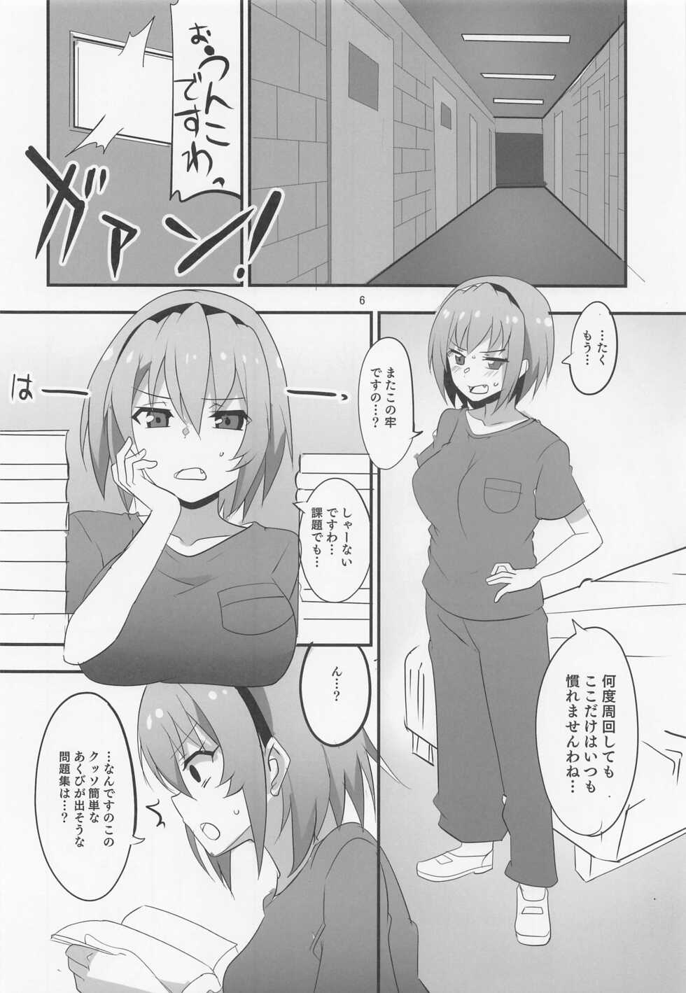 (Tosan Matsuri 2022) [BlueMage (Aoi Manabu)] Houjou Satoko Lucia ni Mau (Higurashi no Naku Koro ni) - Page 5