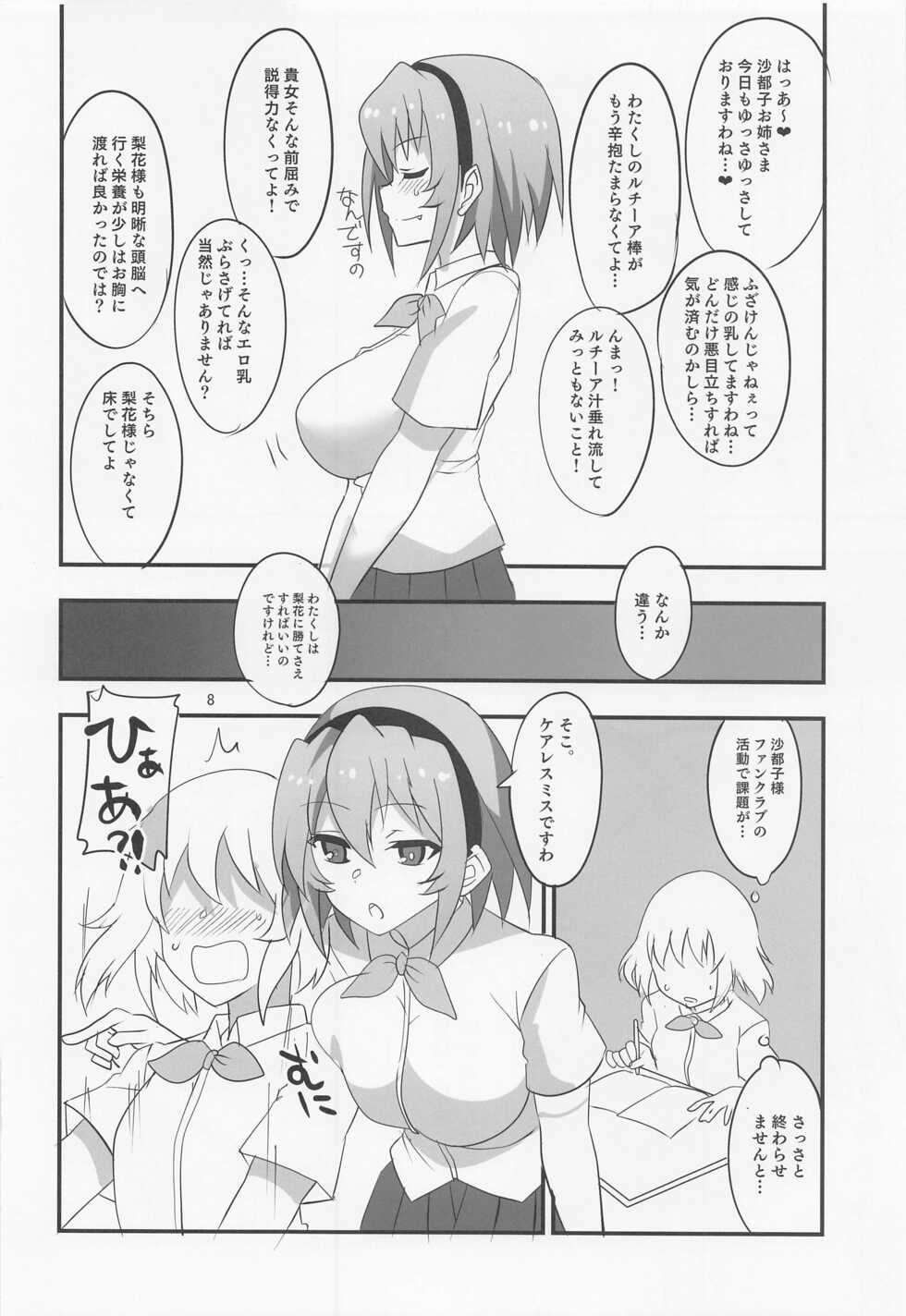 (Tosan Matsuri 2022) [BlueMage (Aoi Manabu)] Houjou Satoko Lucia ni Mau (Higurashi no Naku Koro ni) - Page 7