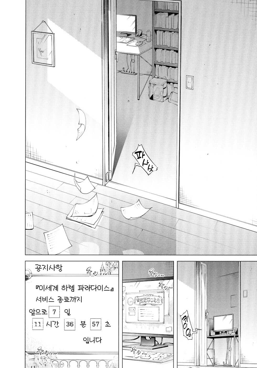 [Akatsuki Myuuto] Isekai Harem Paradise Jou｜이세계 하렘 파라다이스♡ 上 [Korean] - Page 18