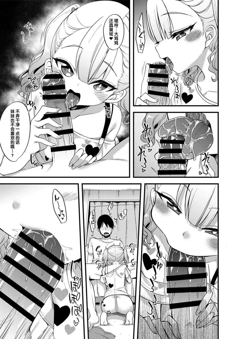 [Fetishism Pocket (gokubuto mayuge)] Gochisou ha tomodachinooniisan♡ (Mesugaki ni Wakaraserareru Hon) [Chinese] [changl个人汉化] [Digital] - Page 5