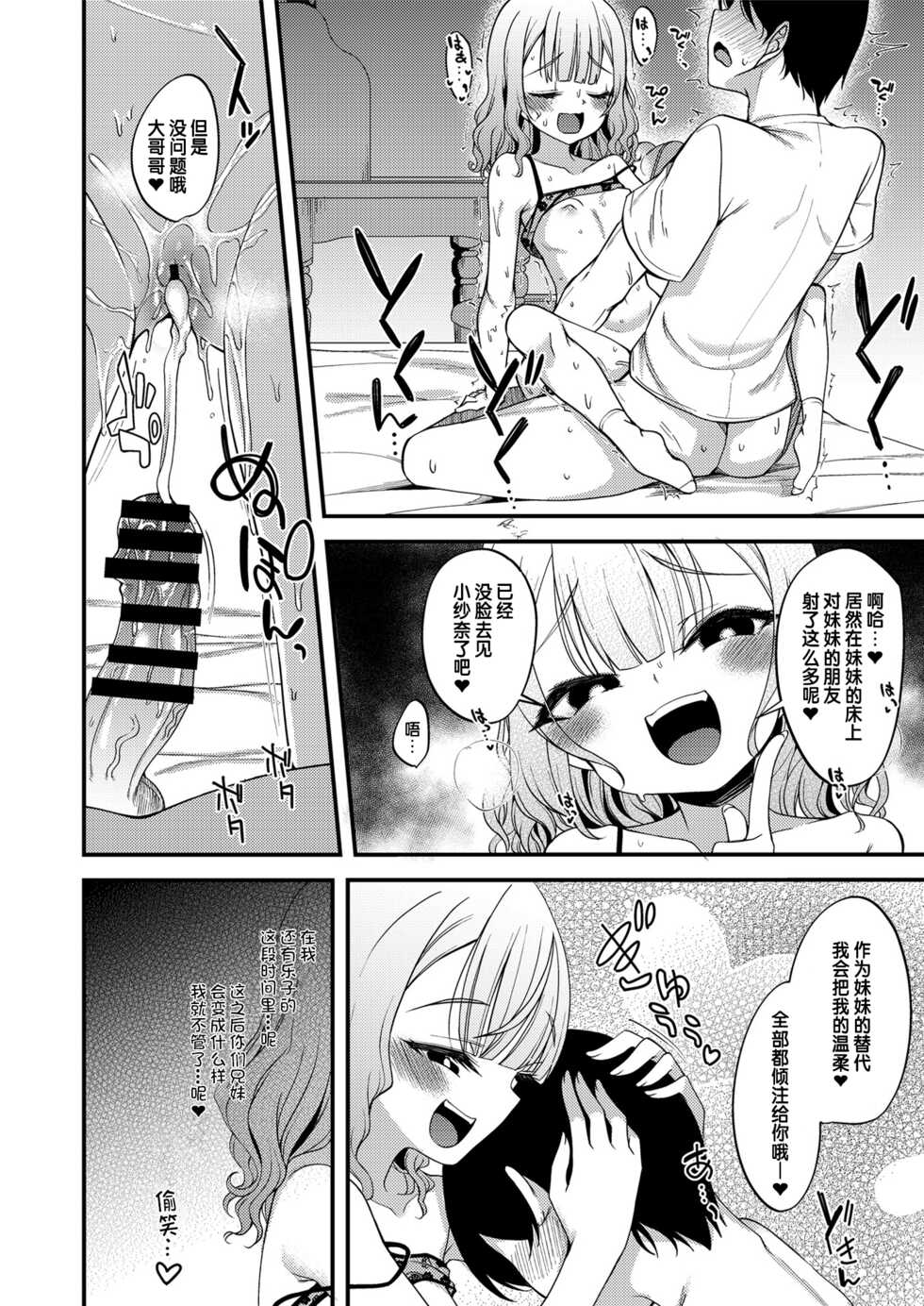 [Fetishism Pocket (gokubuto mayuge)] Gochisou ha tomodachinooniisan♡ (Mesugaki ni Wakaraserareru Hon) [Chinese] [changl个人汉化] [Digital] - Page 16