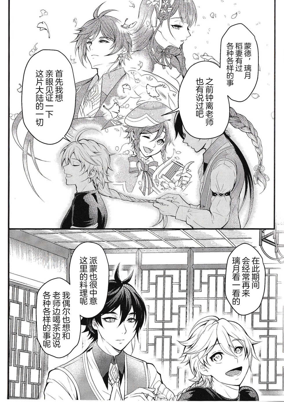[Maruru (Ruka)] Kinshi Kisou (Genshin Impact) [Chinese] [逃亡者×真不可视汉化组] - Page 20