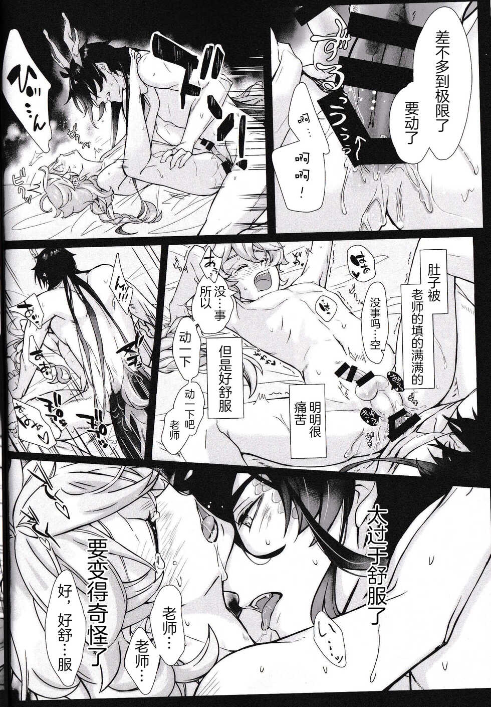 [Maruru (Ruka)] Kinshi Kisou (Genshin Impact) [Chinese] [逃亡者×真不可视汉化组] - Page 29