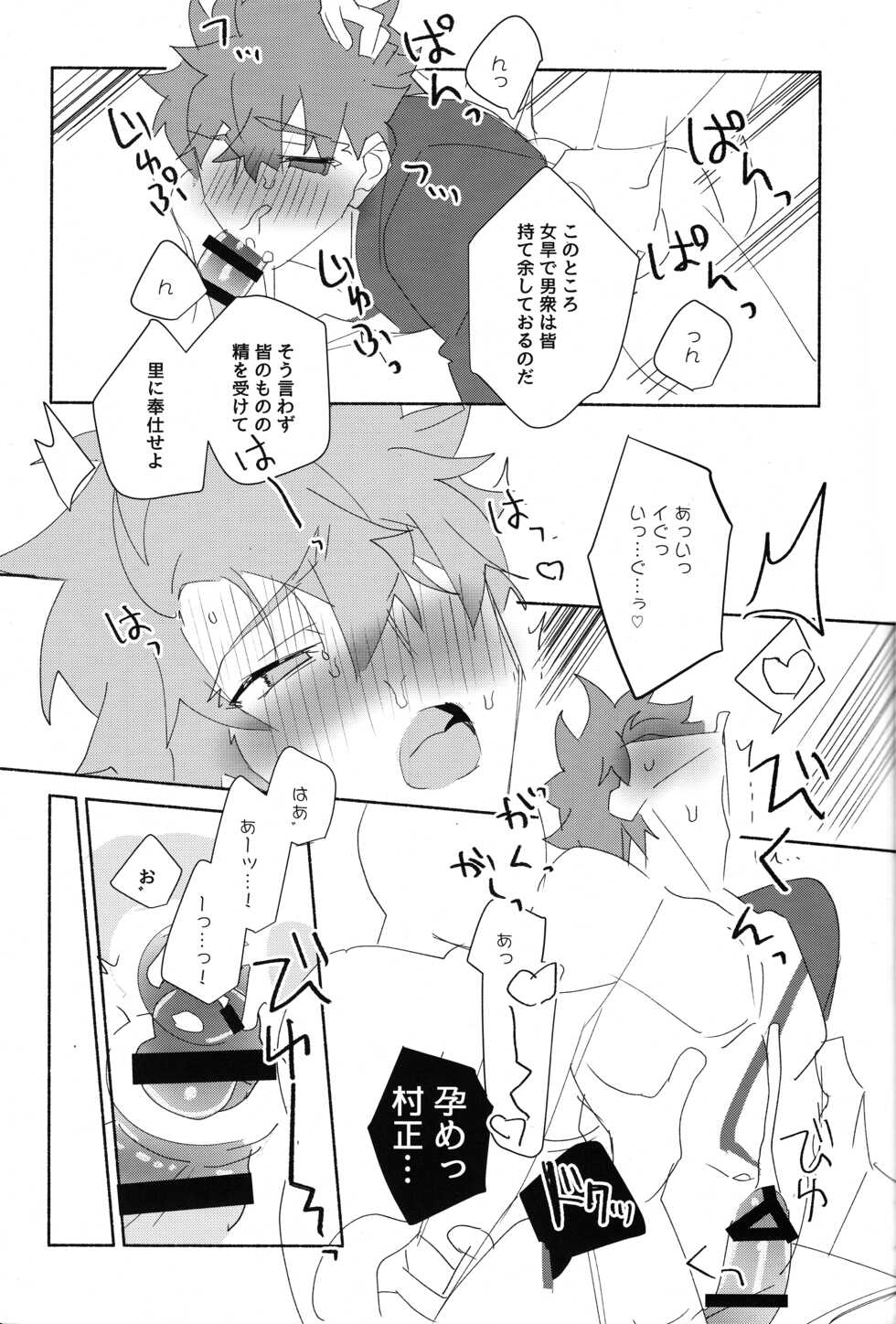 (C97) [GLUTAMIC:ACID (Tanunosuke)] Senji Muramasa Kanraku (Jo) (Fate/Grand Order) - Page 25