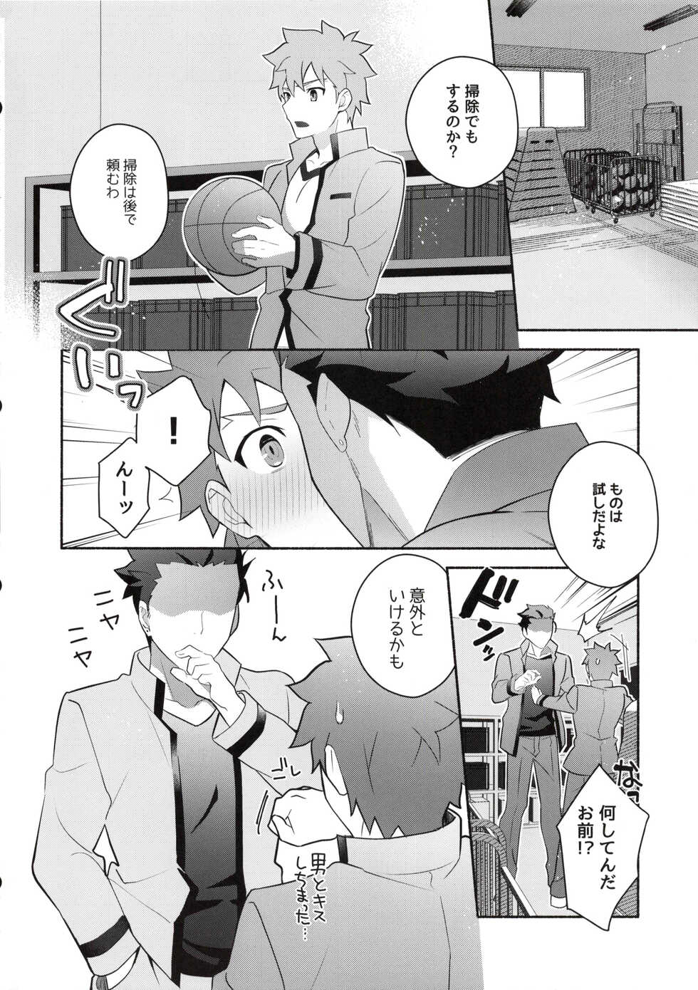 (Dai 37-ji ROOT 4 to 5) [GLUTAMIC:ACID (Tanunosuke)] Homurabara no Brownie Emiya Shirou Soku Hame Hon (Fate/stay night) - Page 8