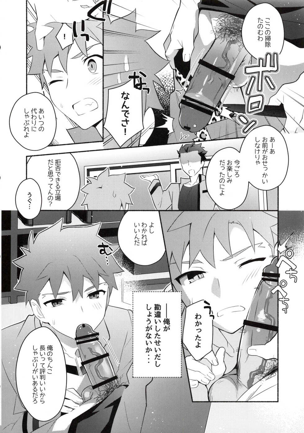 (Dai 37-ji ROOT 4 to 5) [GLUTAMIC:ACID (Tanunosuke)] Homurabara no Brownie Emiya Shirou Soku Hame Hon (Fate/stay night) - Page 10
