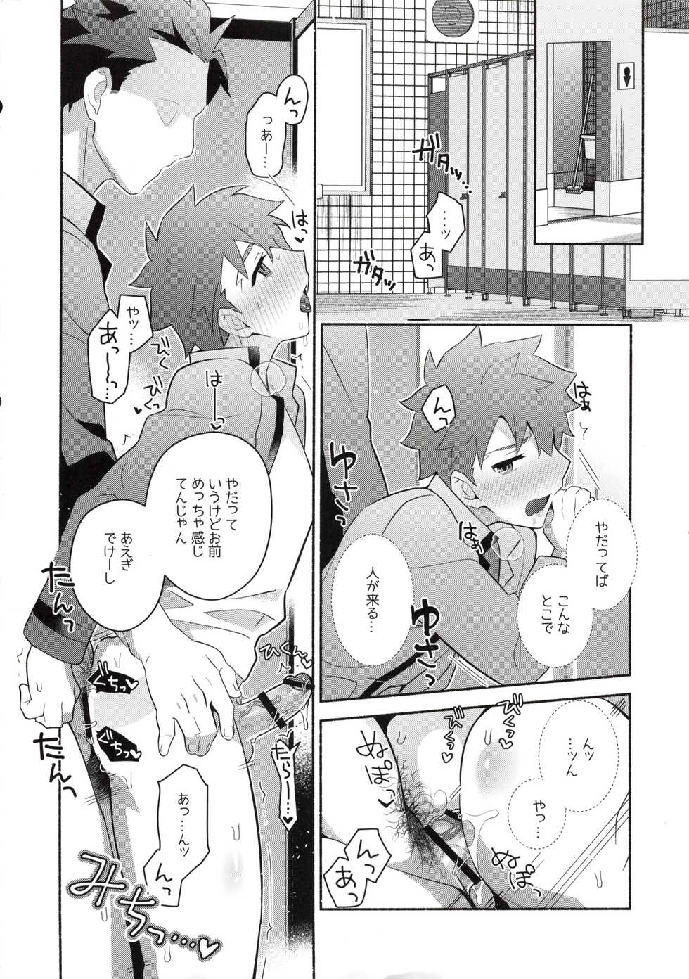 (Dai 37-ji ROOT 4 to 5) [GLUTAMIC:ACID (Tanunosuke)] Homurabara no Brownie Emiya Shirou Soku Hame Hon (Fate/stay night) - Page 26