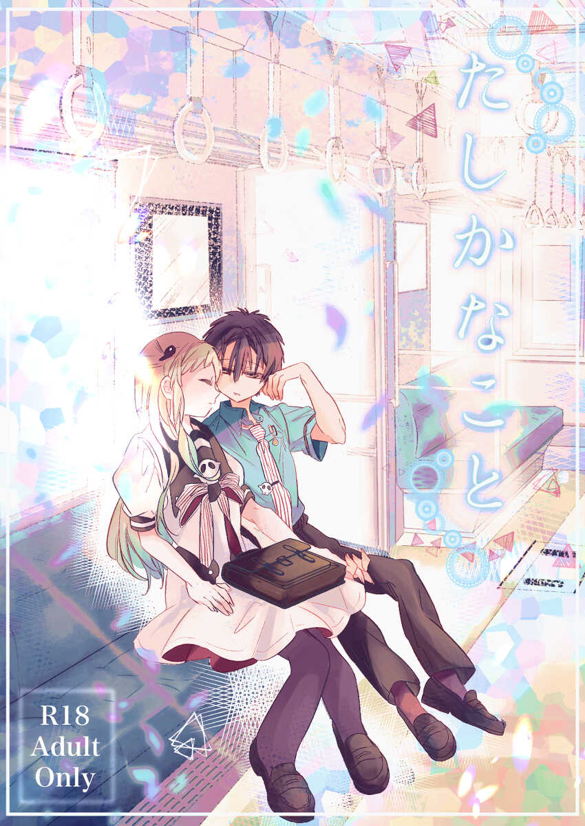 [Neko taka)]Kikan `tashikanakoto' sairoku hana Nene amane nee(Jibaku Shounen Hanako-kun) - Page 1