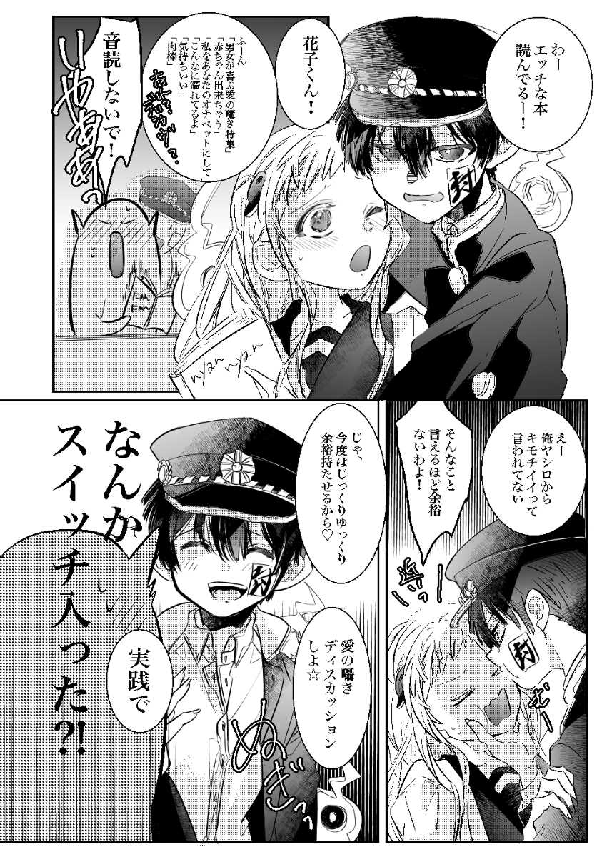 [Neko taka)]Kikan `tashikanakoto' sairoku hana Nene amane nee(Jibaku Shounen Hanako-kun) - Page 40