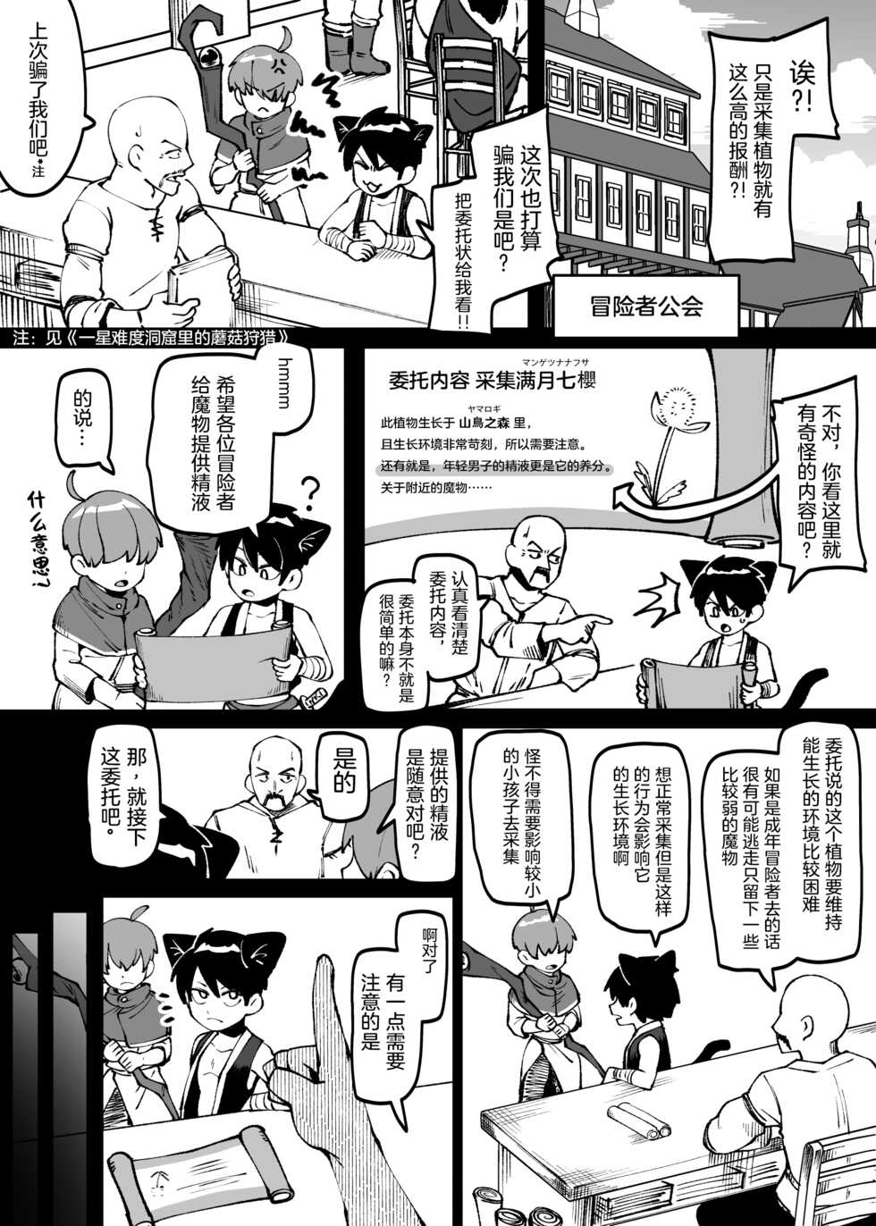 [Toro Toro Resistance (Kaminosaki)] ★2 Mori no Okuchi de Shokubutsu Saishu (Shounen ga Sakusei Seibutsu no Ejiki to Naru Goudoushi 4 Shiiku-hen) [Chinese] - Page 2