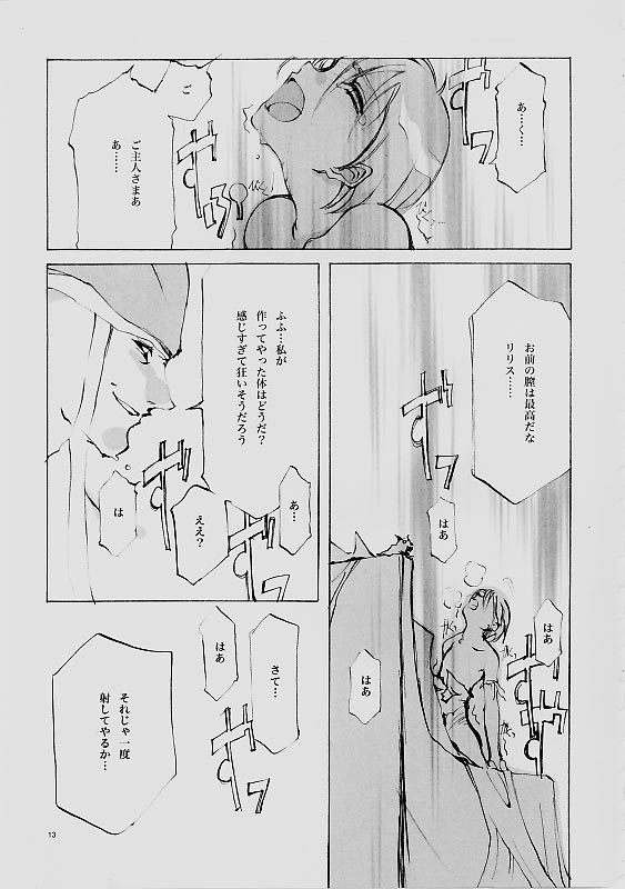 (C61) [INKPOT (Oyari Ashito)] B-COLLECTION (Various) - Page 12
