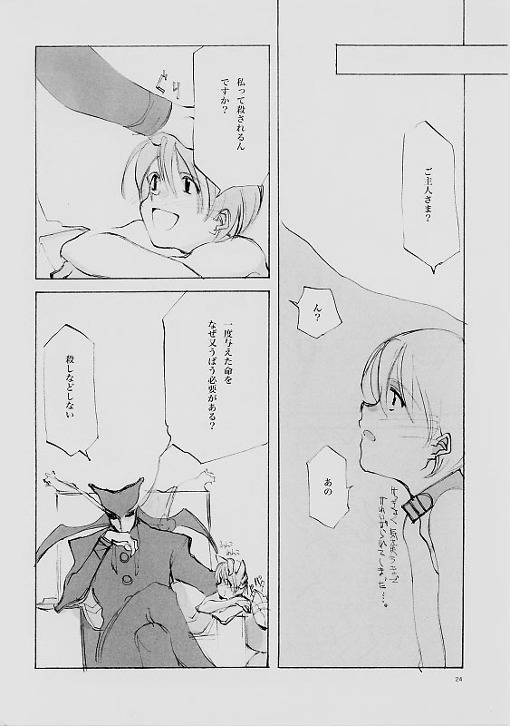 (C61) [INKPOT (Oyari Ashito)] B-COLLECTION (Various) - Page 23