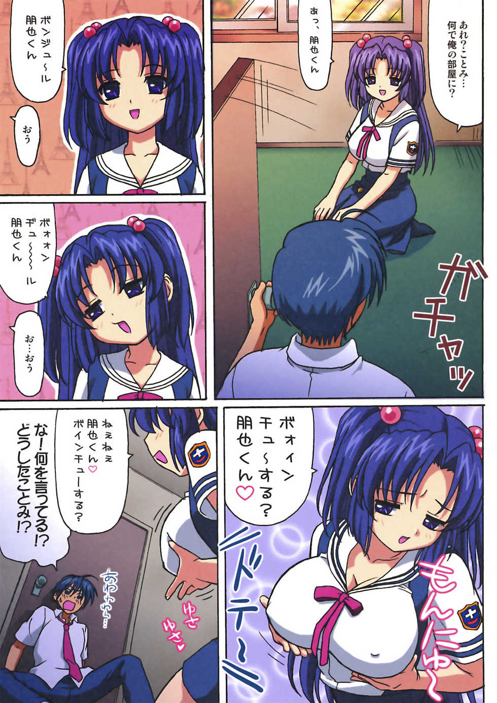 (C74) [Ohkura Bekkan (Ohkura Kazuya)] Minna de Nakayoku (CLANNAD) [Decensored] - Page 2